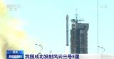 我国成功发射风云三号E星 将填补早晨与傍晚气象卫星观测资料的空白