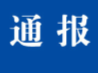 淮北市通報：排查處置南京關聯疫情5起 核酸檢測166人均為陰性 