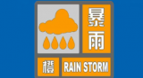 预警升级！安徽省发布暴雨橙色预警