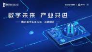 数字未来 产业共进