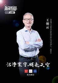 潔凈寰宇 明亮天空|專訪安徽明天氫能科技股份有限公司創始人、董事長王朝云 