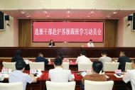 合肥市選派74名干部赴滬蘇浙跟班學習