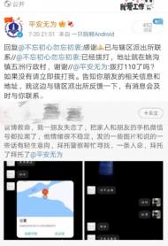 蕪湖：拉黑親友全部聯系方式  男子感情受挫失聯欲輕生