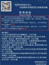 蚌埠市反電詐中心警情通報:禹會區2人被騙33萬