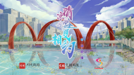 “清涼與盛夏相約”聯動直播