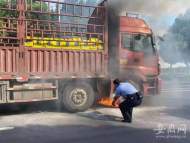巡邏途中遇貨車自燃 合肥民輔警秒變“消防員”