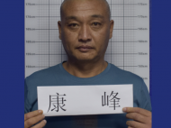 敲詐勒索 開設賭場！阜陽警方征集“貓蛋”等人違法犯罪線索