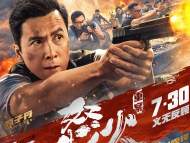 甄子丹：《怒火·重案》为从影“最满意实战动作片”