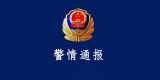 男子被电晕后抢救无效死亡 亳州警方发布警情通报：已紧急成立调查组