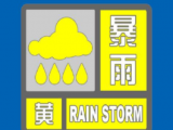 安徽省气象台发布暴雨黄色预警信号