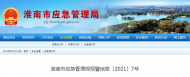 淮南市應(yīng)急管理局發(fā)布臺(tái)風(fēng)“煙花”預(yù)警