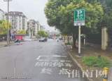 淮南設置夜間臨時停車位 便民利民得民心