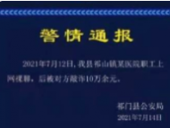 祁門某醫院職工上網裸聊被敲詐10萬余元 警方提醒：聊天感到燥熱請開空調