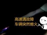 马鞍山：车辆出故障报警求助 “酒司机”被当场识破