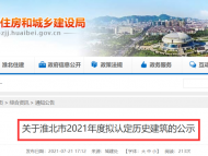 公示！淮北市擬認定17處建筑為歷史建筑 你了解嗎？