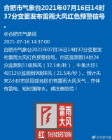 雷雨+大风！合肥气象发布雷雨大风红色预警  