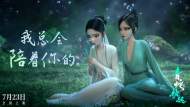 楠楠自語|《青蛇：劫起》高票房背后的白蛇往事