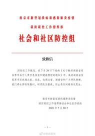 剛剛！南京發(fā)布《致歉信》誤將湖南省張家界市寫成湖北省的