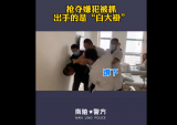 芜湖南陵民警化身“白大褂”  入病房抓捕飞抢嫌疑人