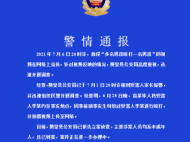 河北贊皇警方通報“多名男孩毆打一男孩”：已立案 主要涉案人員均系未成年人