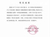 上海发生液化气钢瓶泄漏爆炸燃烧  致2死4伤