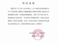 上海發生液化氣鋼瓶泄漏爆炸燃燒  致2死4傷