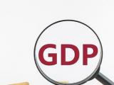 27省份上半年GDP数据出炉 安徽等9省份增速跑赢全国