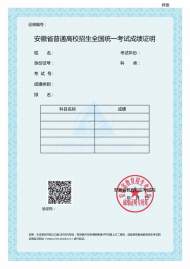 安徽省考試院：普通高校招生成績和錄取證明調(diào)整為網(wǎng)上辦理