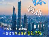 2021年上半年中国国内生产总值532167亿元   同比增长12.7%