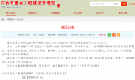 封閉施工！六安市這條道路將有大變化