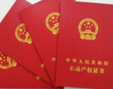 貸款房不動產權證是否可以加名字？合肥官方回復