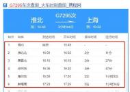 途經安徽多站！這趟G7295高鐵上乘有一南京確診人員 