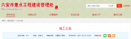封閉施工！六安市區(qū)這條道路將有大變化