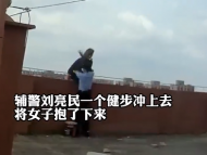 合肥一醉酒女子欲輕生 輔警一個箭步救下