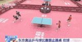 东京奥运会乒乓球比赛出新规，刘国梁都说难