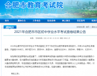 2021年合肥市中考查卷結果公告 1454名考生申請查卷