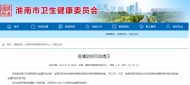 擴散提醒！?淮南市發布疫情防控風險提示！