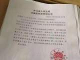 庐江一被执行人收到《涉嫌拒执犯罪预告书》 “怂”了！