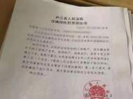 廬江一被執行人收到《涉嫌拒執犯罪預告書》 “慫”了！