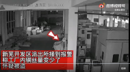夫盗妇随  芜湖一对夫妻数次盗窃工厂铜丝被抓获
