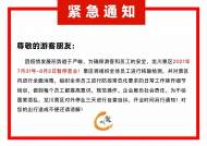 宣城龙川景区将停业三天 组织全体员工进行核酸检测