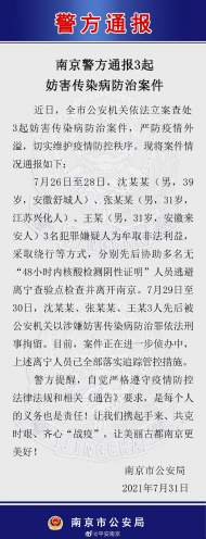 協助多名無“48小時內核酸檢測陰性證明”人員離開南京   3人被拘