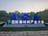 国际新材料产业大会来了！