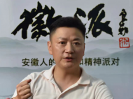 汪育殊：傳承徽劇經(jīng)典 守正創(chuàng)新求變