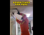 無人的衛生間經常出現怪聲音  蚌埠五河消防撬開天花板發現“秘密”