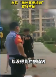 女子自稱蚌埠徽州宴老板娘遛狗口出狂言  當(dāng)民警面稱“她的狗比人值錢” 已被公司解聘 