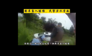 六安：轎車落水司機意識不清  民警徒手拆車門救出