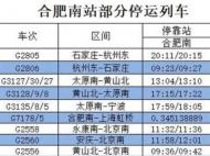 7月28日 合肥南站和合肥站仍有42趟列車停運