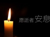舒城县人民检察院副检察长王敏因公殉职  去世后捐献眼角膜