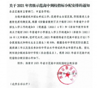 淮南2021年省級示范高中到校指標分配安排公布